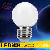 上海开尔LED球形灯泡E27螺口室内照明超亮节能灯2w白光暖光