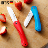 德国欧菲斯水果刀陶瓷刀具折叠多功能削皮器便携式瓜果刀迷你小刀