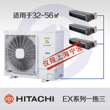 Hitachi日立家用中央空调 两室两厅 一拖3 家用变频空调EX系列