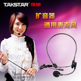 Takstar/得胜 HM-700小蜜蜂扩音器耳麦话筒头戴式教师专用麦克风