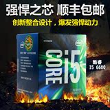【预售】Intel/英特尔 i5-6600 中文盒装3.3G LGA1151接口CPU