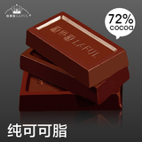 拉芙拉纯可可脂diy巧克力礼盒装72%可可纯黑巧克力送女友