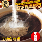 马来西亚白咖啡进口无糖炭烧咖啡香浓卡布奇诺不加糖速溶拿铁咖啡