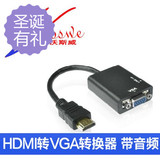 vga线材电脑显示器视频高清视频线斯威hdmi转vga转换器