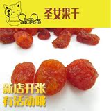 搜罗猫热卖促销 新疆特产农家番茄干圣女果干 无糖干果小零食