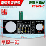 奔腾电磁炉面板/按键触摸薄膜开关 控制面板PC20G-C 电磁炉配件