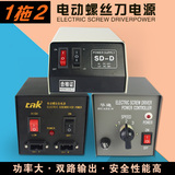 电动螺丝刀电源 一拖二电批变压器稳压器  三档可调速 电批适配器