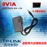 TP-link腾达9V1A无线网路由器开关电源线0.6A电源适配器wifi包邮