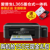 爱普生L365无线wifi打印复印扫描一体机彩色 家用喷墨打印机连供