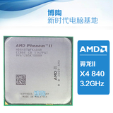 AMD 羿龙II x4 840 四核cpu 3.2GHz AM3 接口 拆机散片 保两年