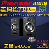 Pioneer/先锋 S-DJ08 专业级有源DJ监听音箱一对 行货保修一年