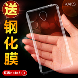 kaks红米note2手机壳红米note2手机套保护套超薄透明套保护软硅胶