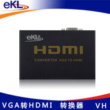 正品 EKL-VH VGA转HDMI vga 音频 转 hdmi 音视频转换器 实体店