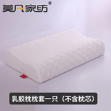 莫凡正品40*60高低泰国乳胶枕枕套一只乳胶枕内芯专用枕头套一只