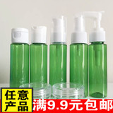 绿色30ML分装瓶套装旅游便携化妆品工具分装爽肤水喷雾乳液小样瓶