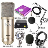 ISK BM-800电容麦网络K歌yyMC喊麦录音设备唱歌话筒外置声卡套装