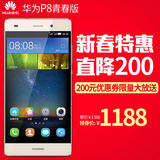 领券减200【送壳膜】正品Huawei/华为 P8青春版移动双4G手机电信