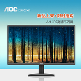 AOC 24寸 I2480SXD IPS不闪护眼窄边框高清液晶电脑完美屏显示器
