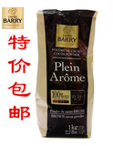 包邮正品法国Cacao Barry可可百利无糖可可粉（100%纯进口1kg