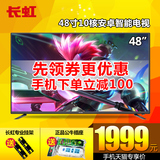 Changhong/长虹 48S1 48吋安卓智能LED液晶平板电视机 49 50