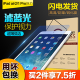 苹果ipad air2/1钢化玻璃膜 ipad5/6平板 ipad pro9.7寸保护贴膜