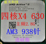 AMD 速龙II X4 630 AM3 940针台式机四核CPU
