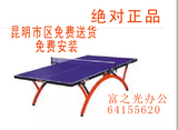 正品红双喜 T 2828 (T2828)小彩虹乒乓球桌 球台 富之光办公