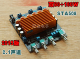 STA508 2.1发烧HIFI音响数字功放板成品 大功率功放板双80W+160W