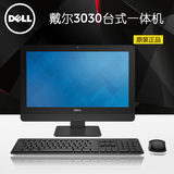 戴尔3030台式主机商务电脑 I5/19.5/专业办公高端品牌全国联保