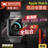 美国原装进口Apple Watch苹果手表全覆盖贴膜 全身膜前后高清贴膜