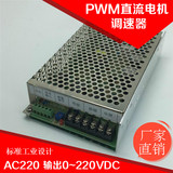 220V PWM直流电机调速器马达电动机调速板 电压调节开关调速电源
