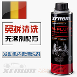 XENUM喜门机油添加剂M-FLUSH除积碳清洁油泥免拆发动机内部清洗剂