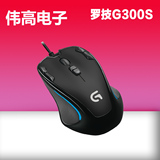 罗技 G300S 有线游戏鼠标 G300升级版 CF/LOL/DOTA竞技专业鼠标