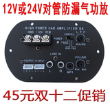 12V24V大功率汽车载有源功放低音炮放大器插卡DIY音响主板包邮