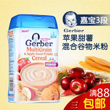 美国Gerber嘉宝3段米粉混合谷物苹果甜薯番薯味 婴幼儿米糊227g