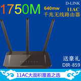 现货D-Link 友讯dlink双频劲路由DIR-859 11AC无线路由器1750M