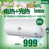 Haier/海尔 EC8001-SN2 80升 电热水器 洗澡淋浴 节能 送装同步
