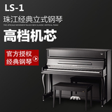 珠江钢琴 正品全新里特米勒皇冠系列ls-1立式钢琴88键钢琴送调律