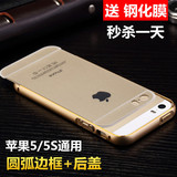 iPhone5s手机壳 苹果5金属边框后盖保护套苹果五手机壳 送钢化膜