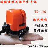 促销福骏激光水平仪TK-126高精度自动安平便携二线红外线投线仪