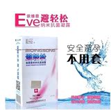EVE依维意避轻松液体隐形避孕套女用安全套纳米抗菌凝露药栓润滑