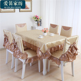 爱笛餐桌布餐椅垫套装长方形饭桌桌布 茶几台布餐椅套套装椅子套