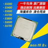 Intel奔腾双核E5200 E5300 E5700 E5800 E6500 E6700 775台式CPU