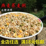 燕麦荞麦养生粥 血糖调理 五谷杂粮粗粮组合粥原料250g