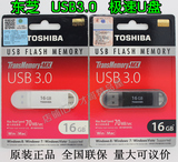 东芝U盘16g 速闪 高速U盘 USB3.0 个性创意 写入70M/s 原装正品