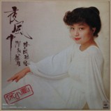 徐小凤 夜风中 卖混沌 黑胶唱片 LP 香港原版 首版