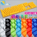 包邮 透光PBT ABS机械键盘104键机械键盘键帽多彩