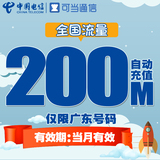 广东电信流量充值卡 全国200M流量包流量3g4g手机卡上网加油包