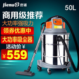 杰诺 JN202-50L工厂车间仓库大型商用吸尘器大功率干湿两用吸尘机