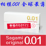 日本相模sagami001安全套0.01mm超薄避孕套幸福0.02超冈本002
